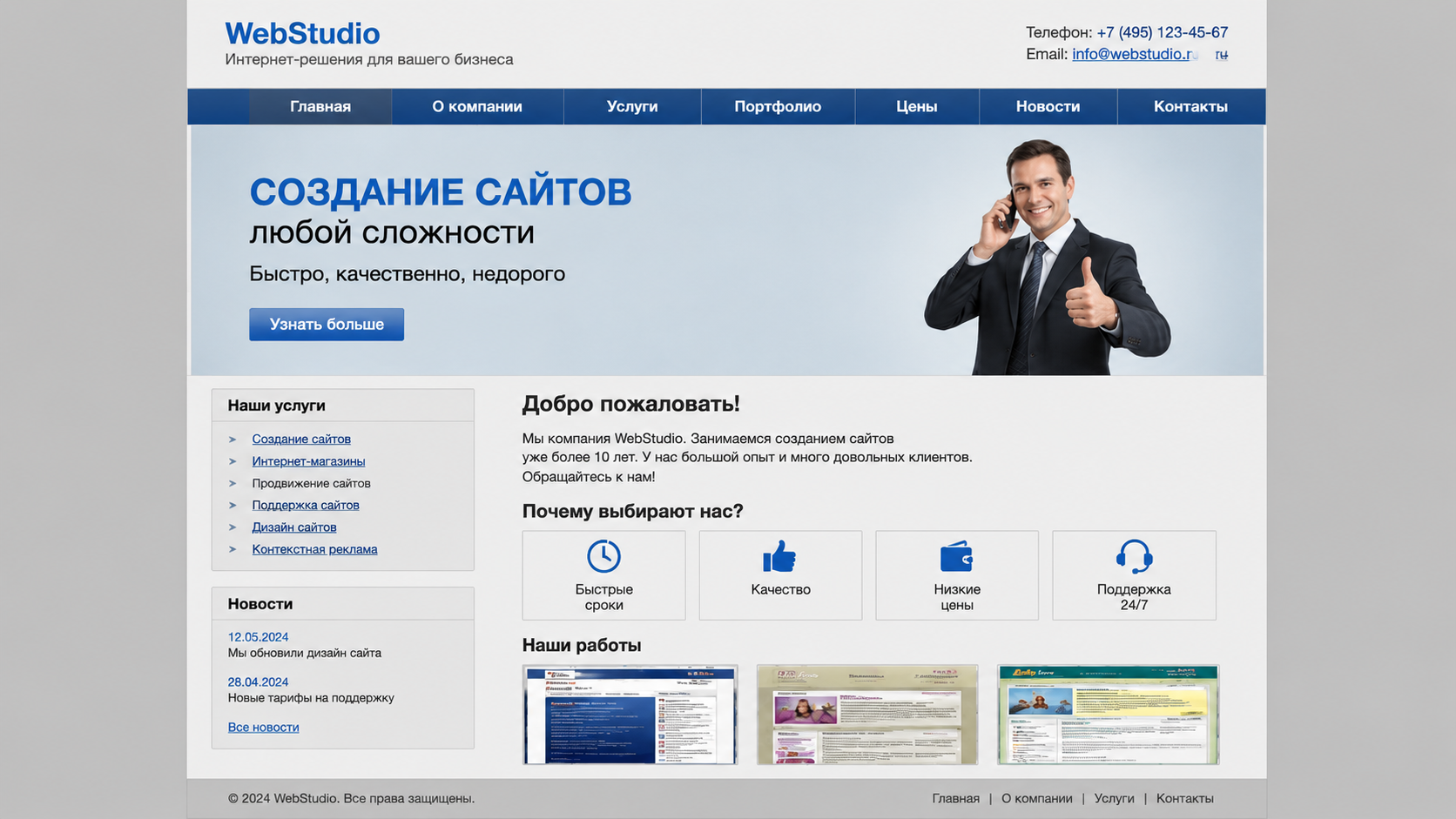 Сайт до редизайна